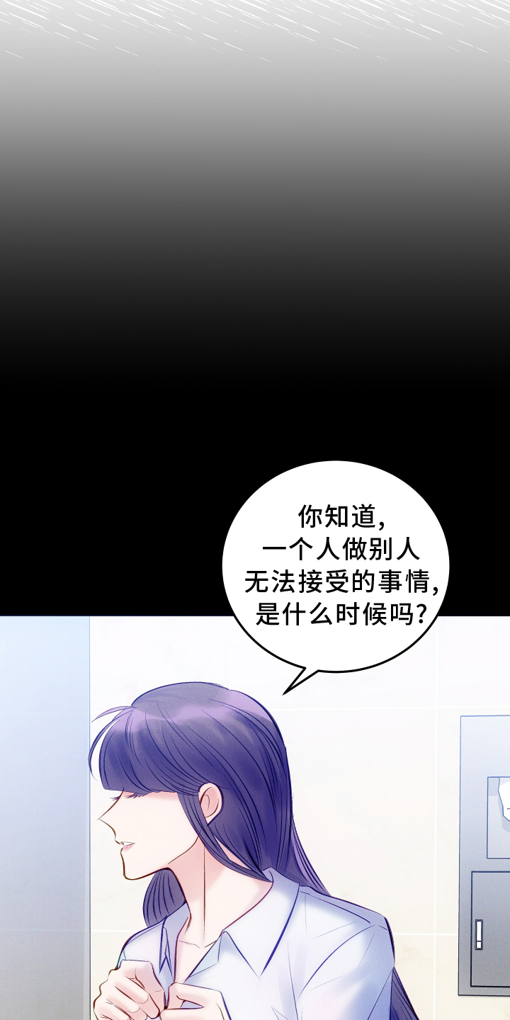 《救赎之音》漫画最新章节第57章：质问免费下拉式在线观看章节第【24】张图片