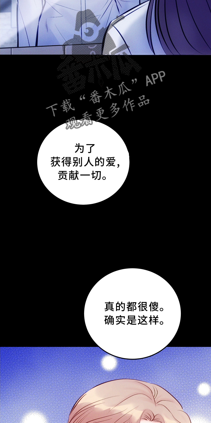 《救赎之音》漫画最新章节第57章：质问免费下拉式在线观看章节第【19】张图片