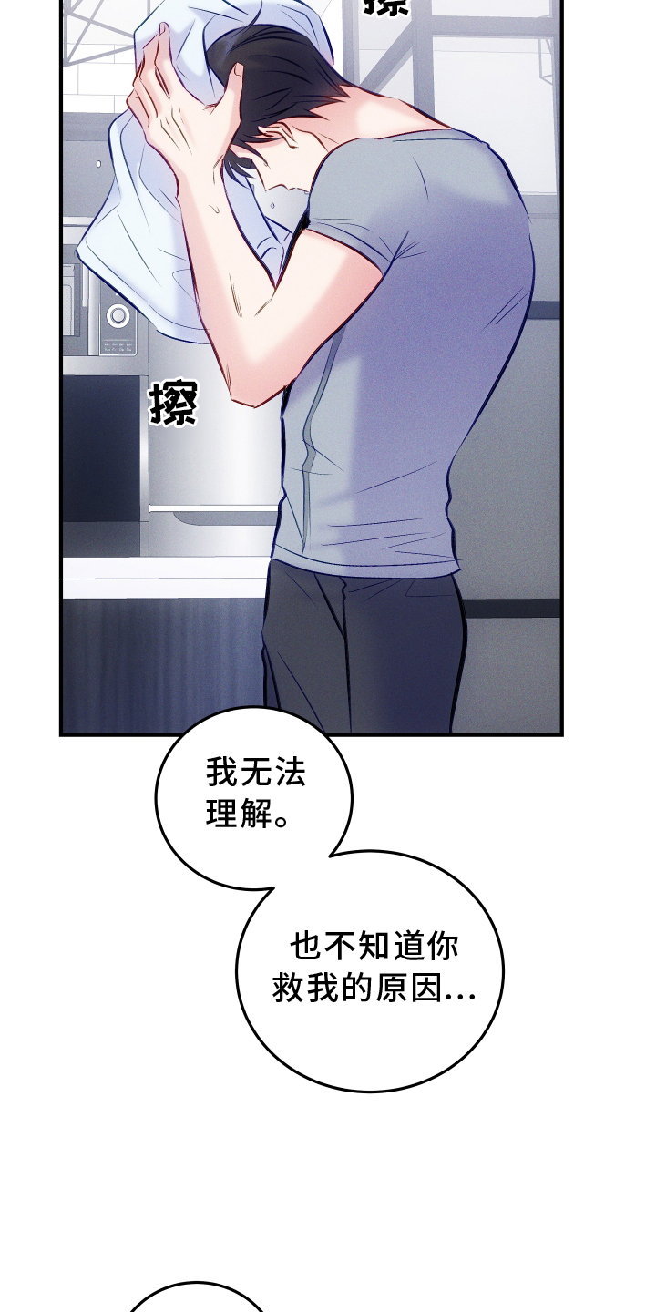 《救赎之音》漫画最新章节第57章：质问免费下拉式在线观看章节第【12】张图片