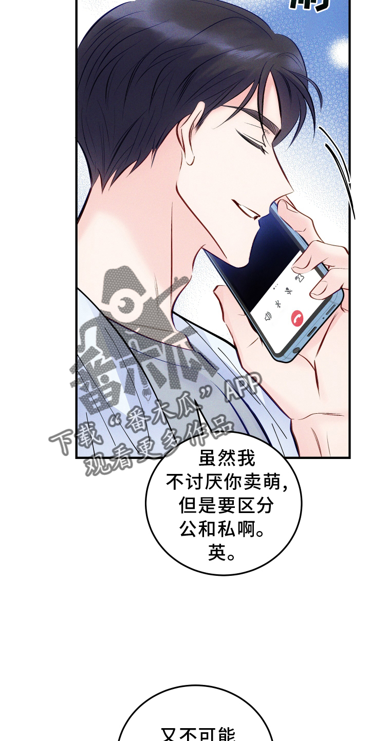 《救赎之音》漫画最新章节第58章：吃醋免费下拉式在线观看章节第【19】张图片