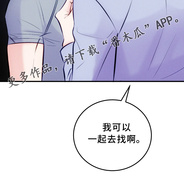 《救赎之音》漫画最新章节第58章：吃醋免费下拉式在线观看章节第【1】张图片