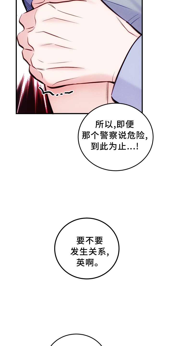 《救赎之音》漫画最新章节第59章：30分钟免费下拉式在线观看章节第【14】张图片