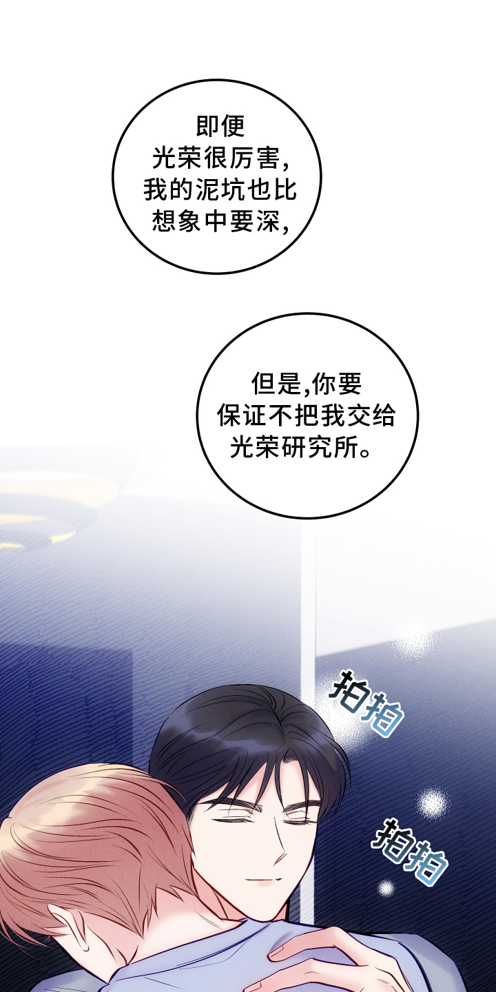 《救赎之音》漫画最新章节第59章：30分钟免费下拉式在线观看章节第【16】张图片