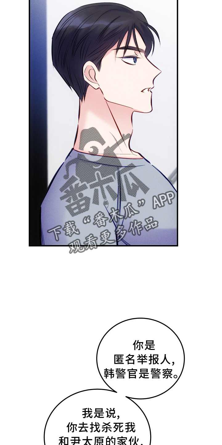 《救赎之音》漫画最新章节第59章：30分钟免费下拉式在线观看章节第【23】张图片