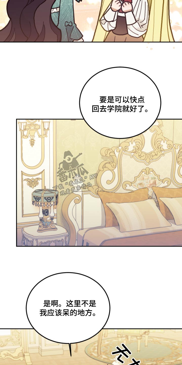 《我竟是大反派》漫画最新章节第102章：【第二季】自己的想法免费下拉式在线观看章节第【21】张图片