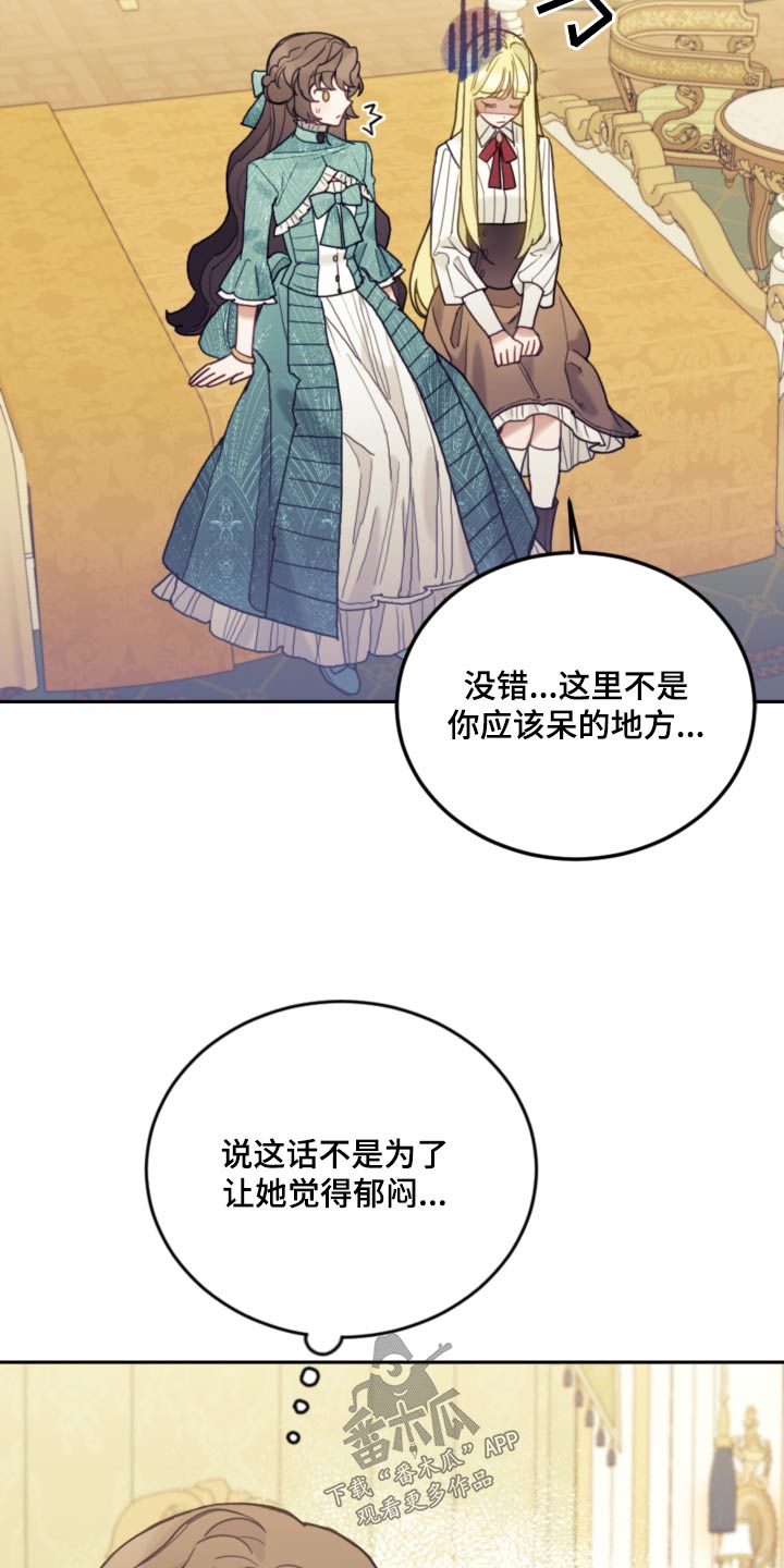 《我竟是大反派》漫画最新章节第102章：【第二季】自己的想法免费下拉式在线观看章节第【20】张图片