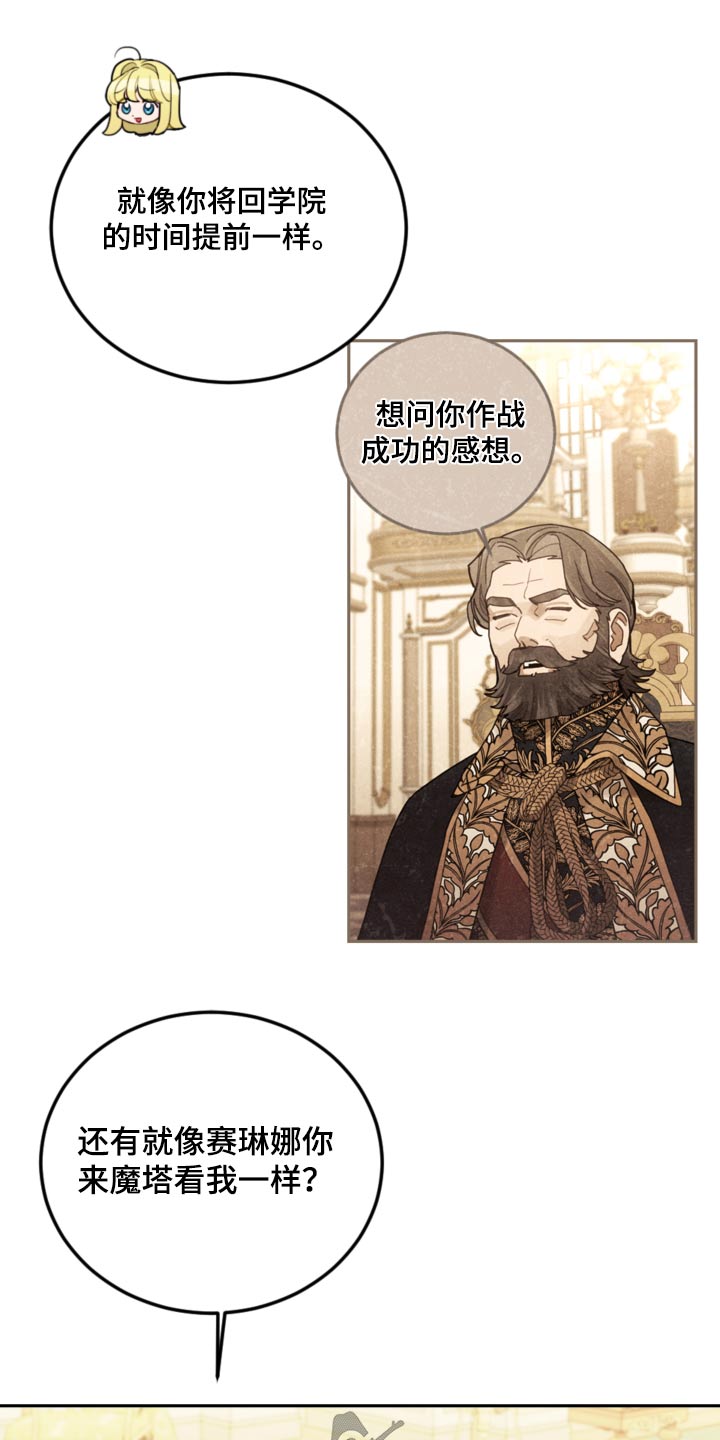 《我竟是大反派》漫画最新章节第102章：【第二季】自己的想法免费下拉式在线观看章节第【10】张图片