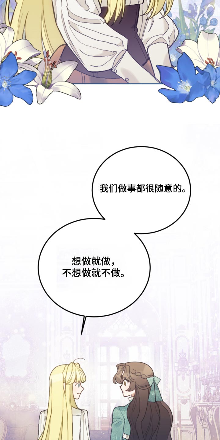 《我竟是大反派》漫画最新章节第102章：【第二季】自己的想法免费下拉式在线观看章节第【12】张图片