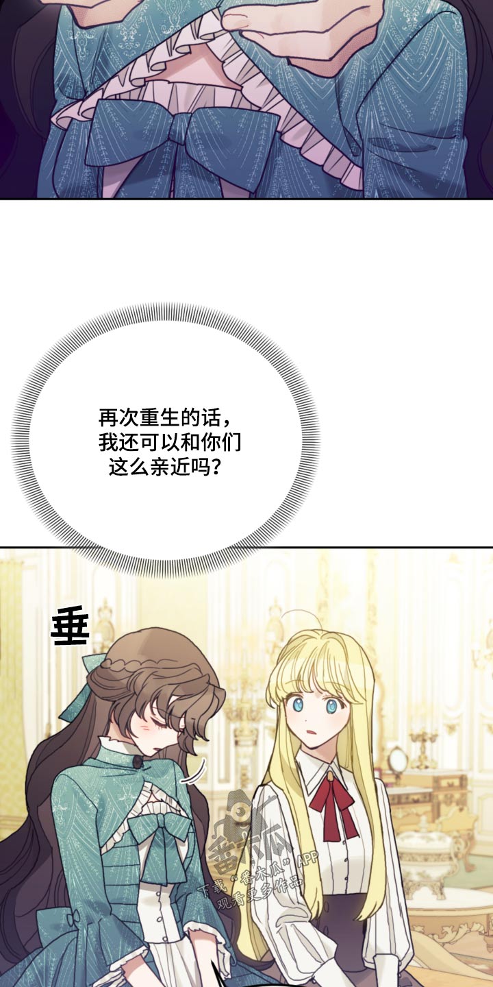 《我竟是大反派》漫画最新章节第102章：【第二季】自己的想法免费下拉式在线观看章节第【15】张图片