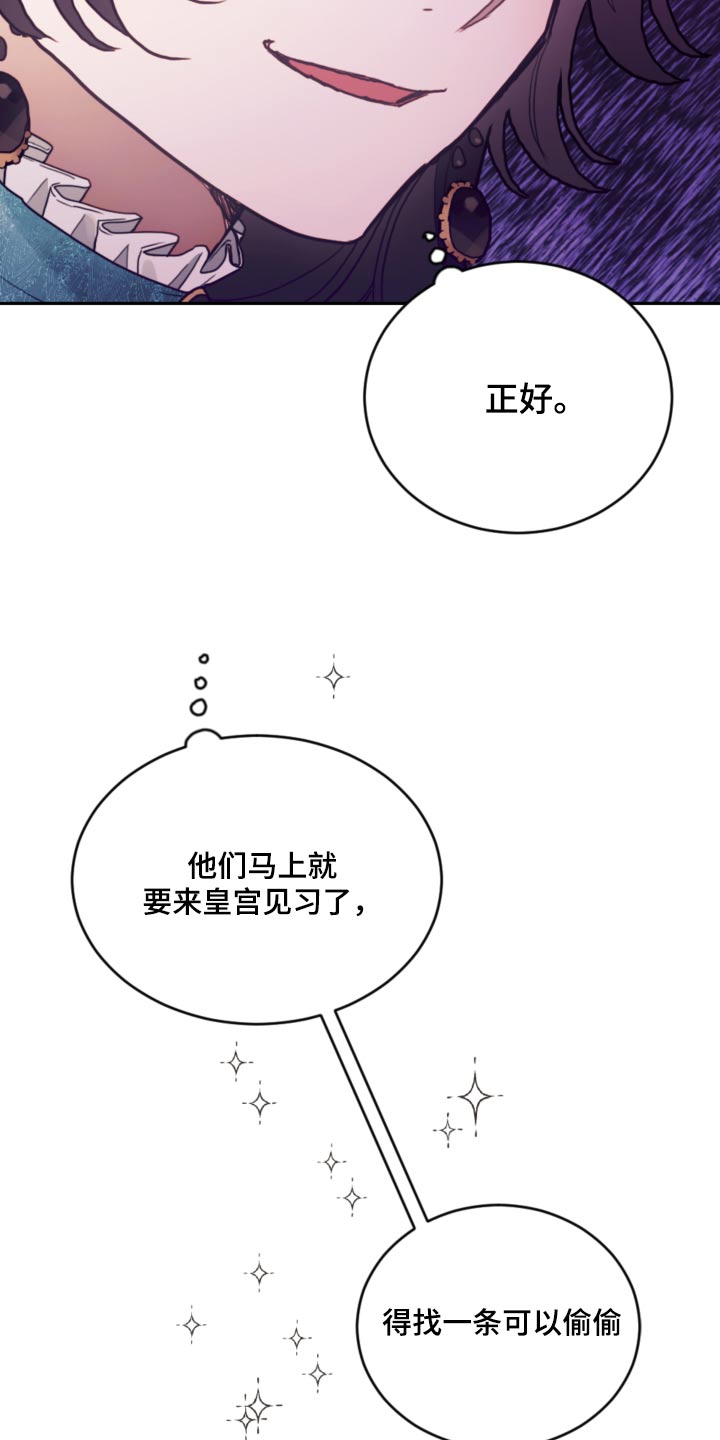 《我竟是大反派》漫画最新章节第99章：【第二季】散步免费下拉式在线观看章节第【24】张图片