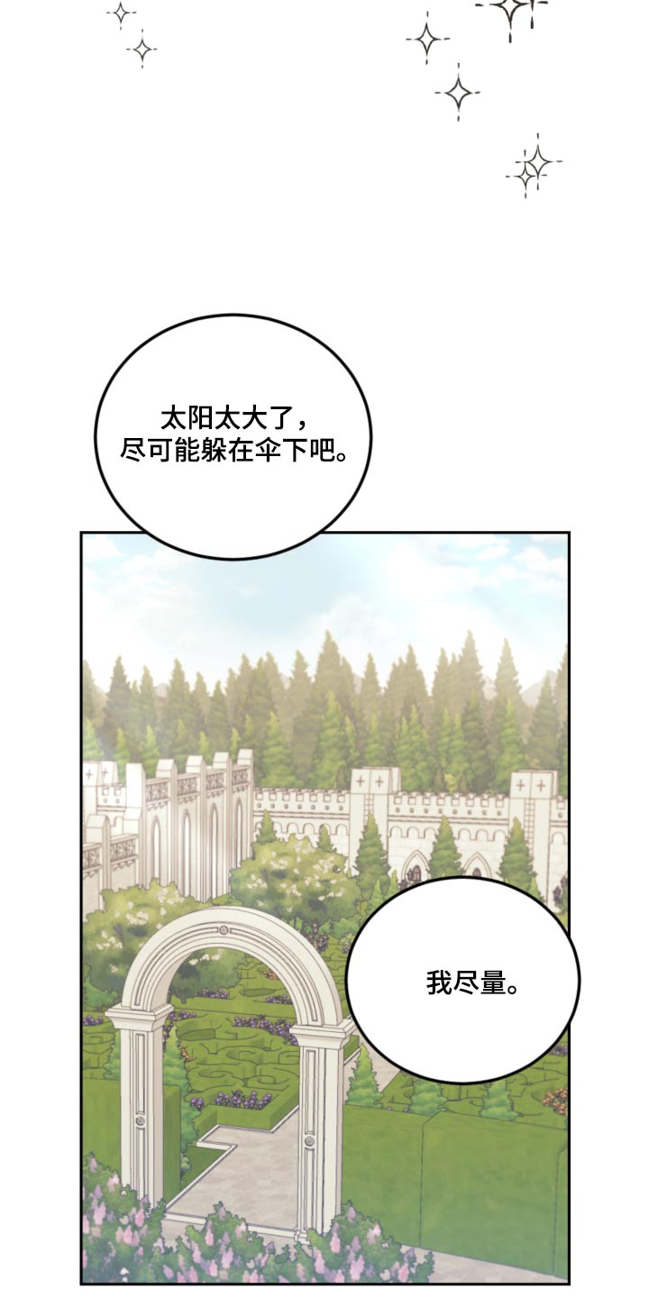 《我竟是大反派》漫画最新章节第99章：【第二季】散步免费下拉式在线观看章节第【22】张图片