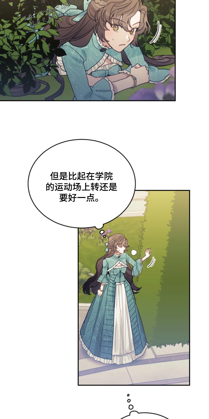 《我竟是大反派》漫画最新章节第99章：【第二季】散步免费下拉式在线观看章节第【16】张图片