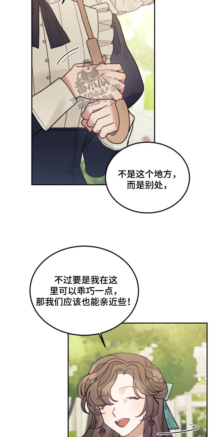 《我竟是大反派》漫画最新章节第99章：【第二季】散步免费下拉式在线观看章节第【8】张图片