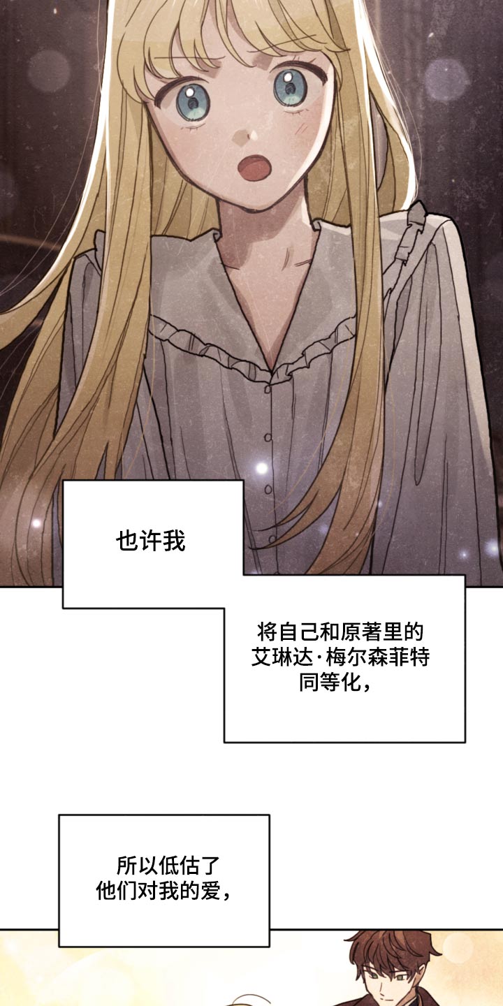 《我竟是大反派》漫画最新章节第99章：【第二季】散步免费下拉式在线观看章节第【4】张图片