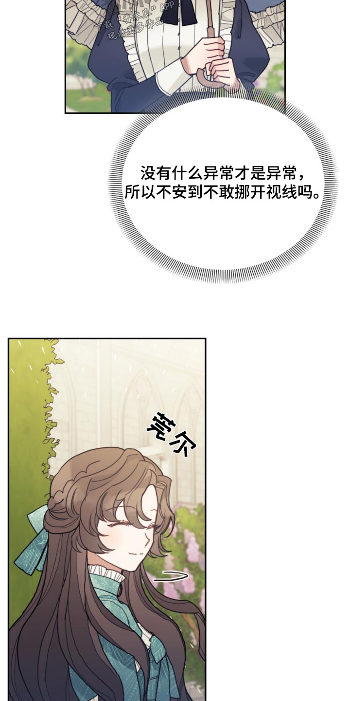 《我竟是大反派》漫画最新章节第99章：【第二季】散步免费下拉式在线观看章节第【10】张图片