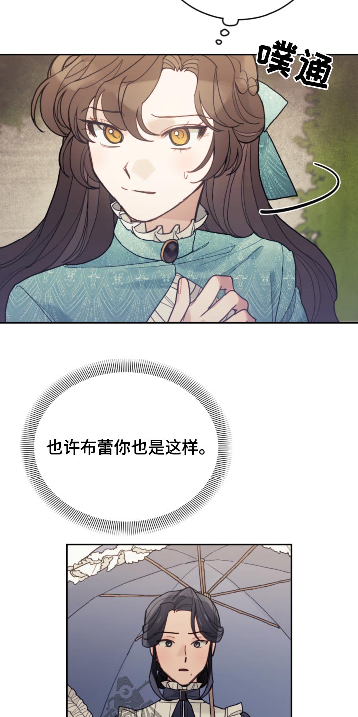 《我竟是大反派》漫画最新章节第99章：【第二季】散步免费下拉式在线观看章节第【11】张图片