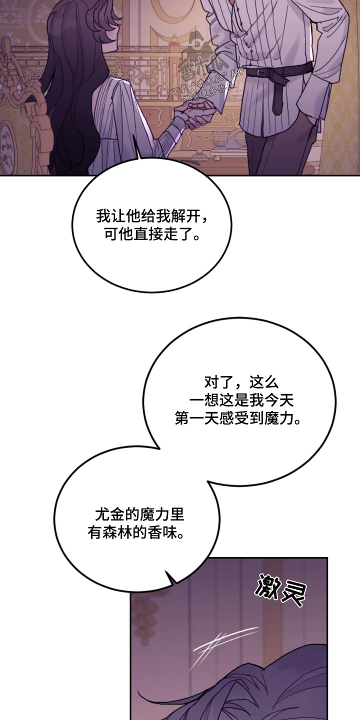 《我竟是大反派》漫画最新章节第97章：【第二季】香味免费下拉式在线观看章节第【15】张图片