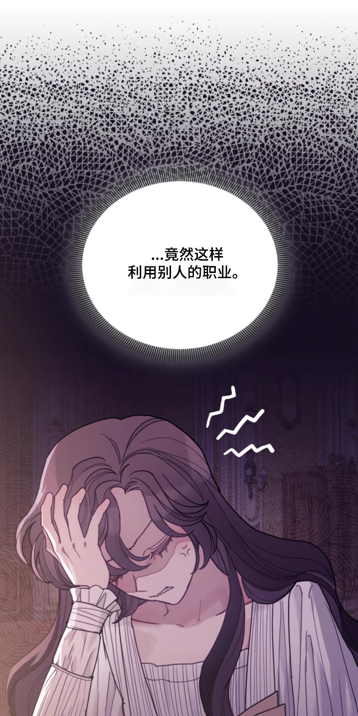 《我竟是大反派》漫画最新章节第97章：【第二季】香味免费下拉式在线观看章节第【19】张图片