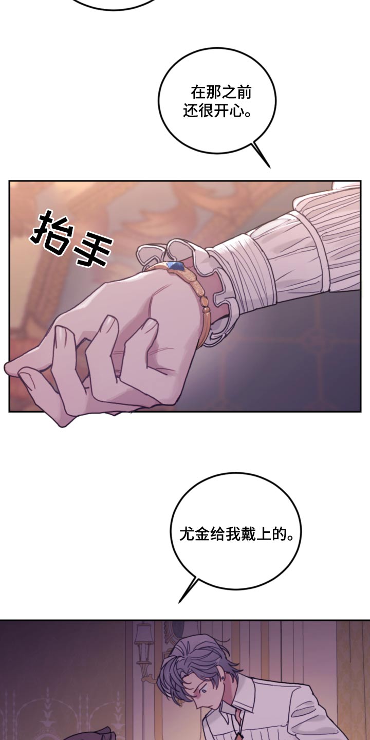 《我竟是大反派》漫画最新章节第97章：【第二季】香味免费下拉式在线观看章节第【16】张图片