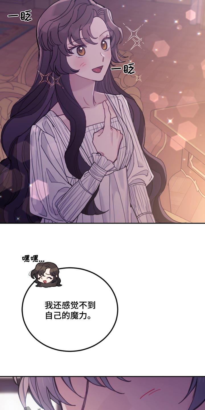 《我竟是大反派》漫画最新章节第97章：【第二季】香味免费下拉式在线观看章节第【4】张图片