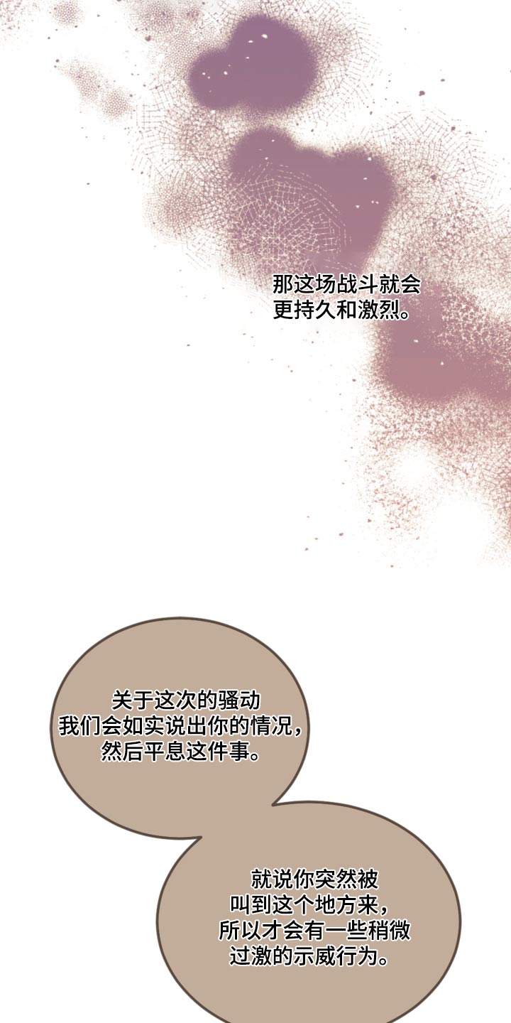 《我竟是大反派》漫画最新章节第97章：【第二季】香味免费下拉式在线观看章节第【21】张图片