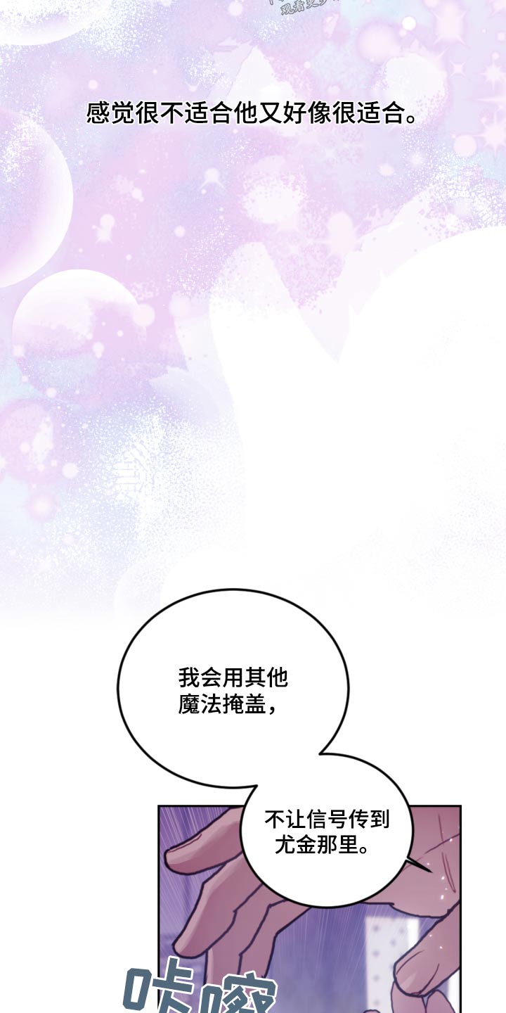 《我竟是大反派》漫画最新章节第97章：【第二季】香味免费下拉式在线观看章节第【7】张图片