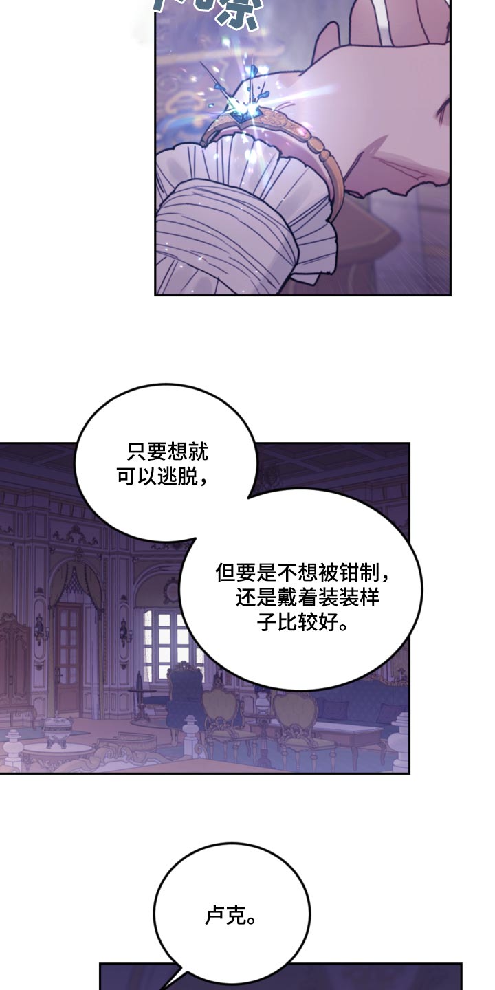 《我竟是大反派》漫画最新章节第97章：【第二季】香味免费下拉式在线观看章节第【6】张图片