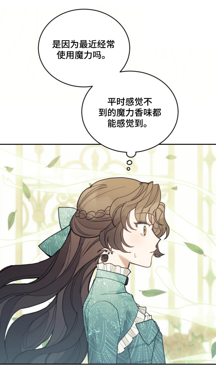 《我竟是大反派》漫画最新章节第96章：【第二季】无法控制免费下拉式在线观看章节第【28】张图片