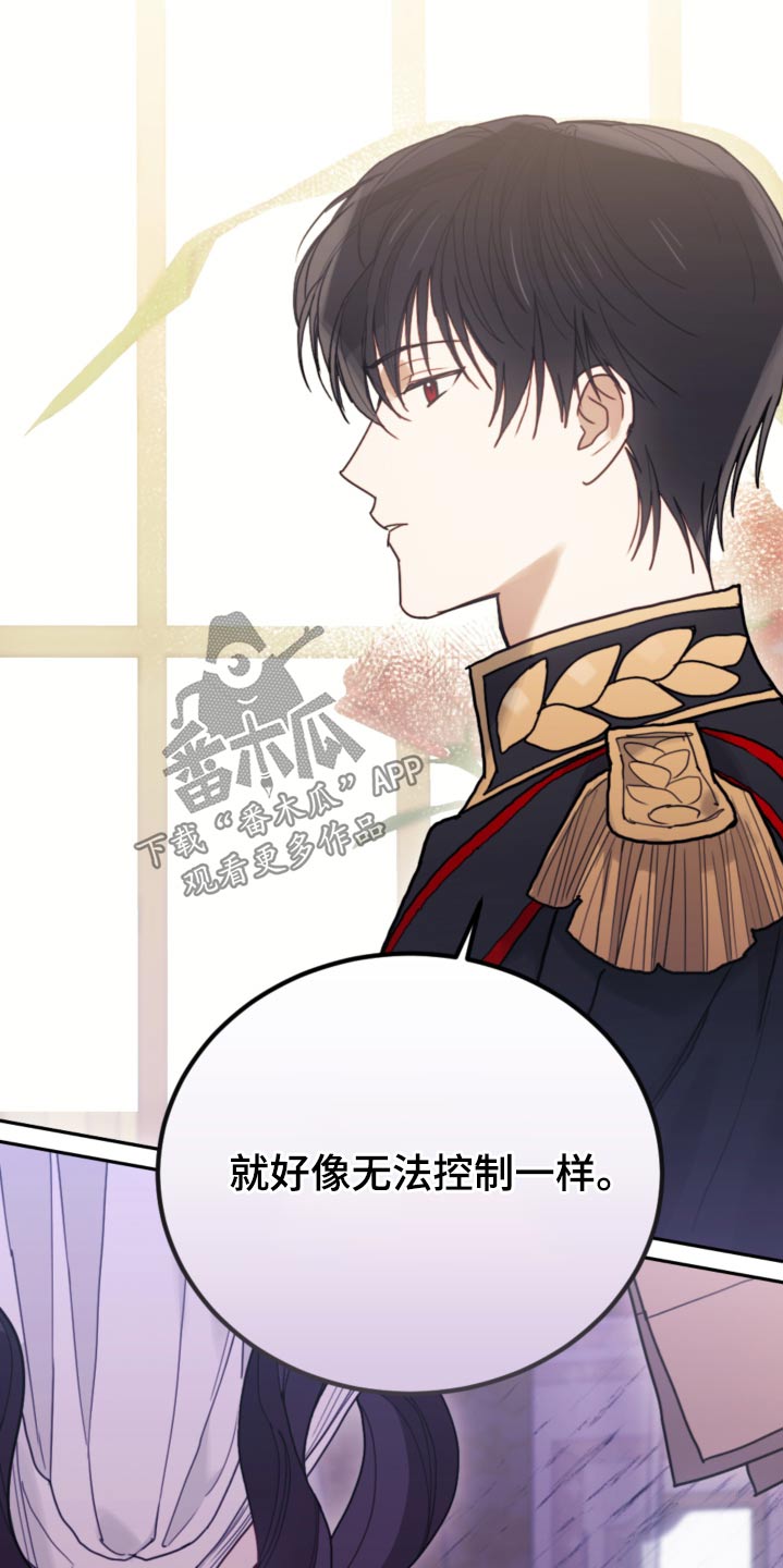 《我竟是大反派》漫画最新章节第96章：【第二季】无法控制免费下拉式在线观看章节第【6】张图片