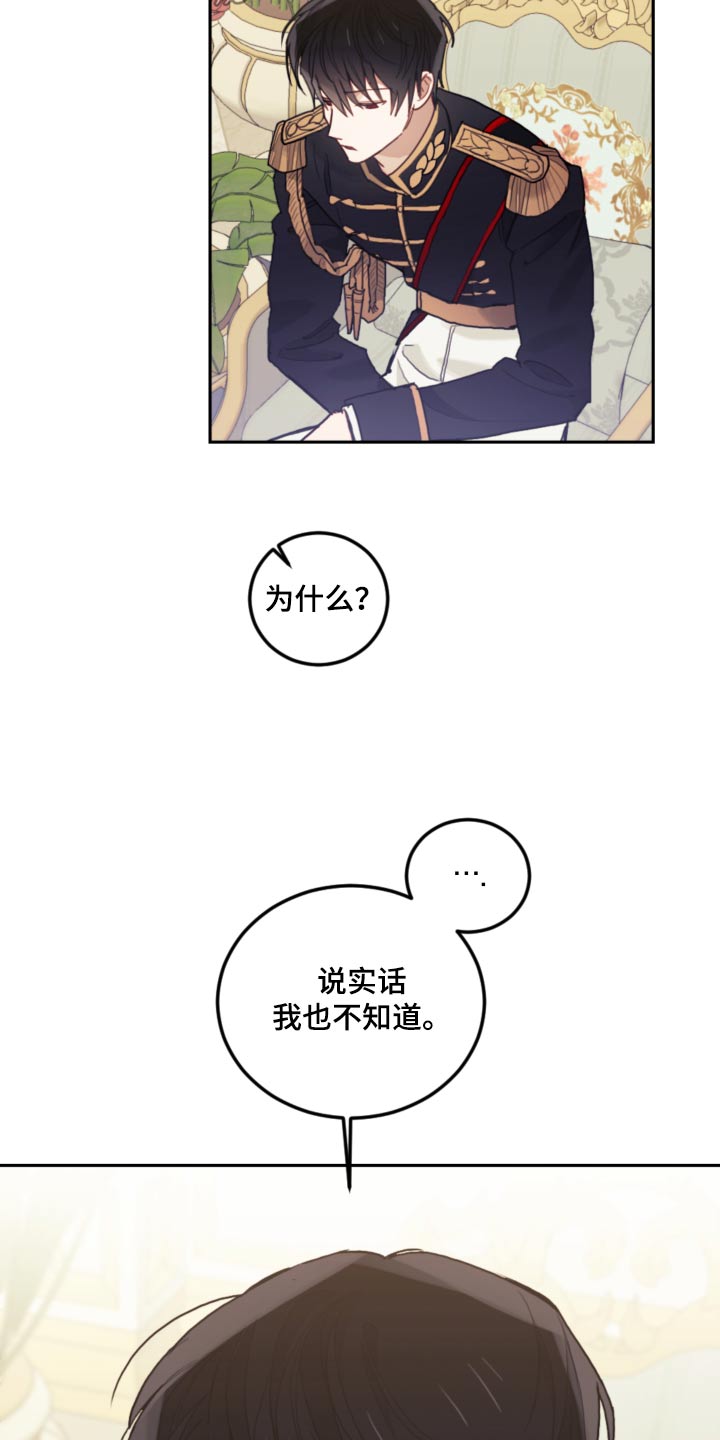 《我竟是大反派》漫画最新章节第96章：【第二季】无法控制免费下拉式在线观看章节第【13】张图片