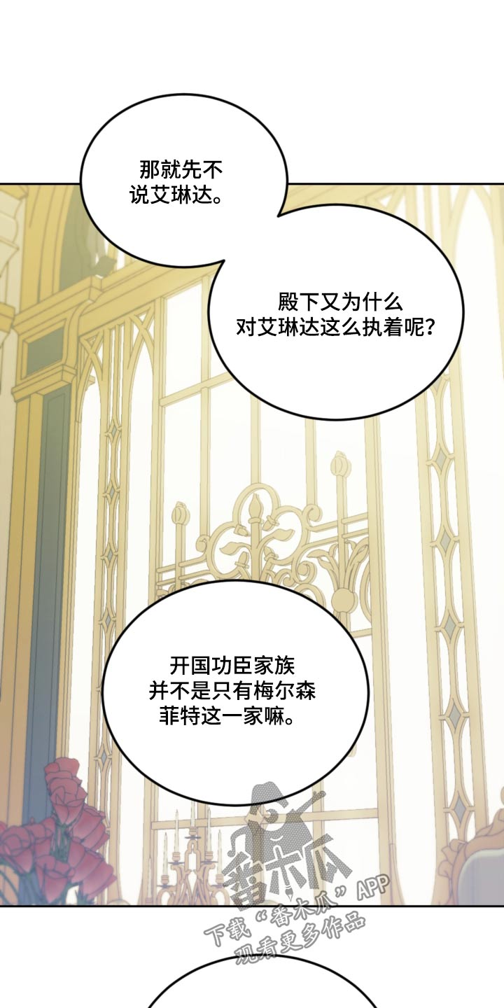 《我竟是大反派》漫画最新章节第96章：【第二季】无法控制免费下拉式在线观看章节第【25】张图片