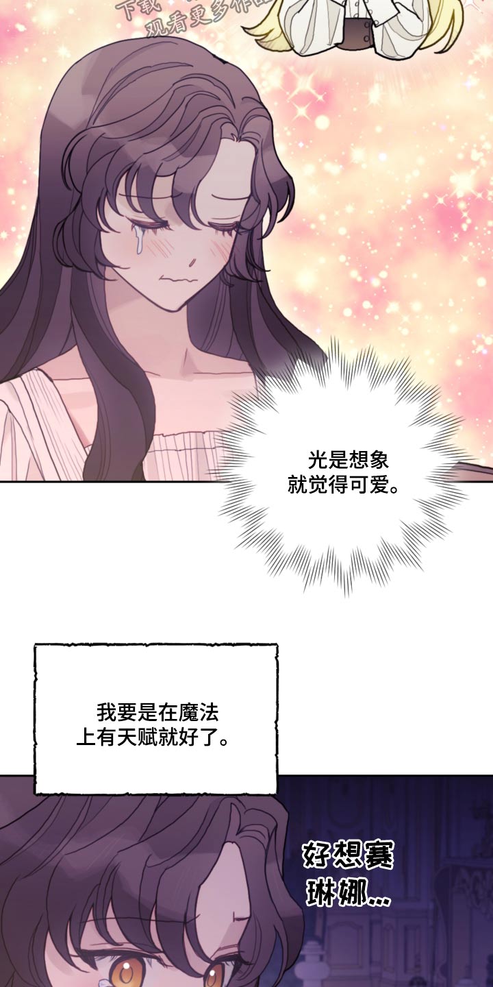 《我竟是大反派》漫画最新章节第96章：【第二季】无法控制免费下拉式在线观看章节第【17】张图片