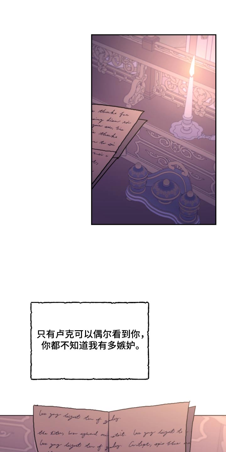 《我竟是大反派》漫画最新章节第96章：【第二季】无法控制免费下拉式在线观看章节第【19】张图片