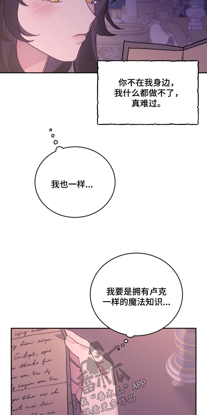 《我竟是大反派》漫画最新章节第96章：【第二季】无法控制免费下拉式在线观看章节第【16】张图片