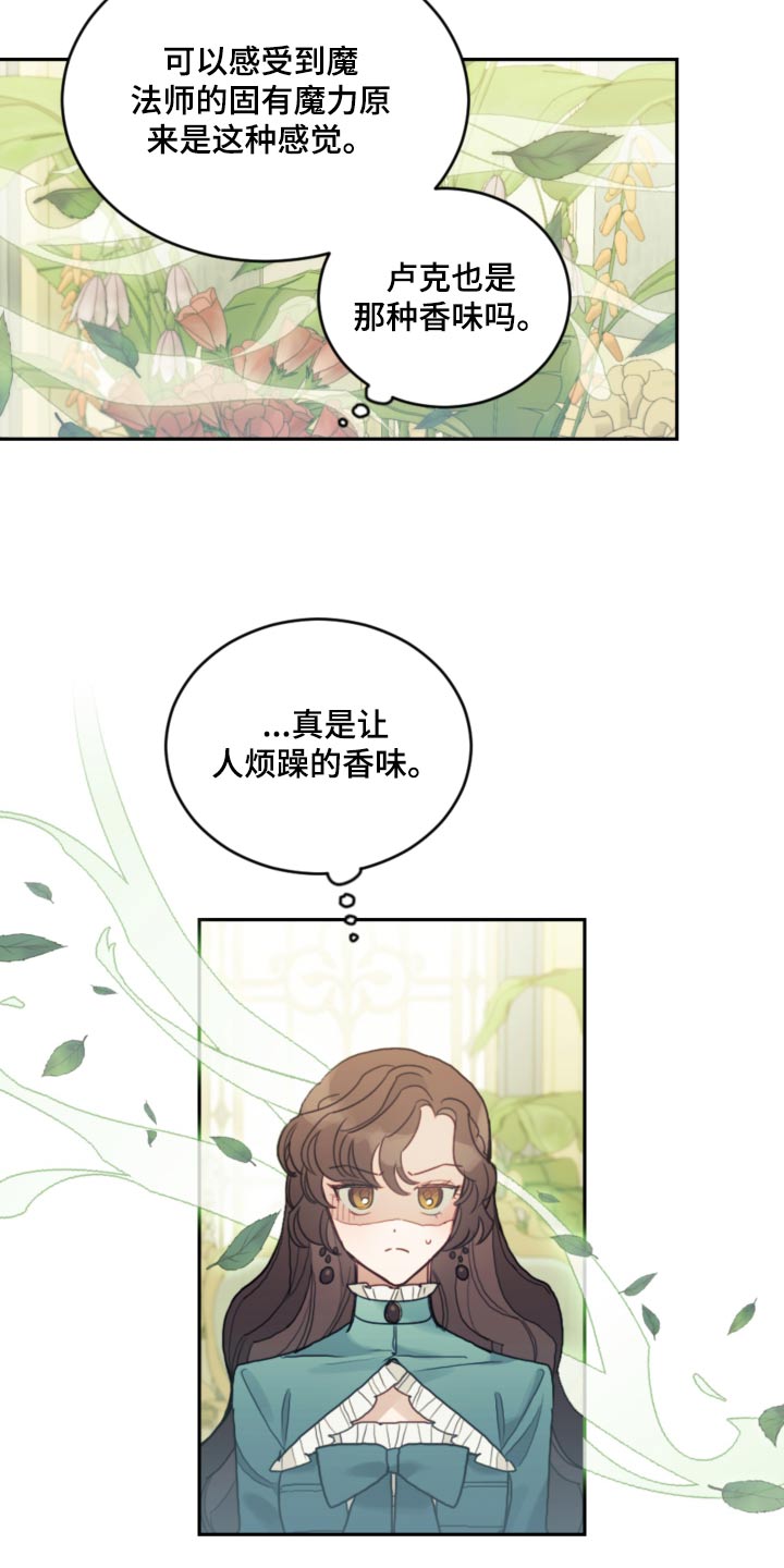 《我竟是大反派》漫画最新章节第96章：【第二季】无法控制免费下拉式在线观看章节第【26】张图片