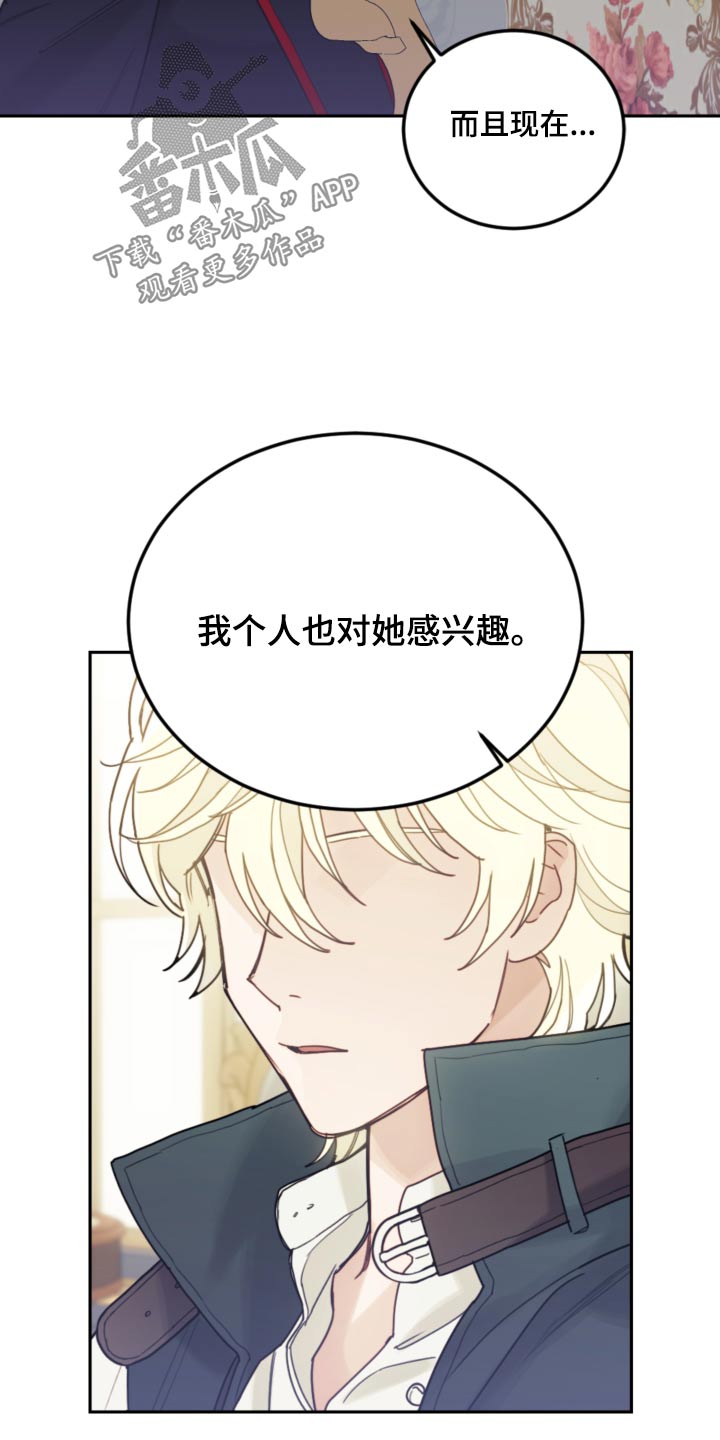 《我竟是大反派》漫画最新章节第96章：【第二季】无法控制免费下拉式在线观看章节第【23】张图片