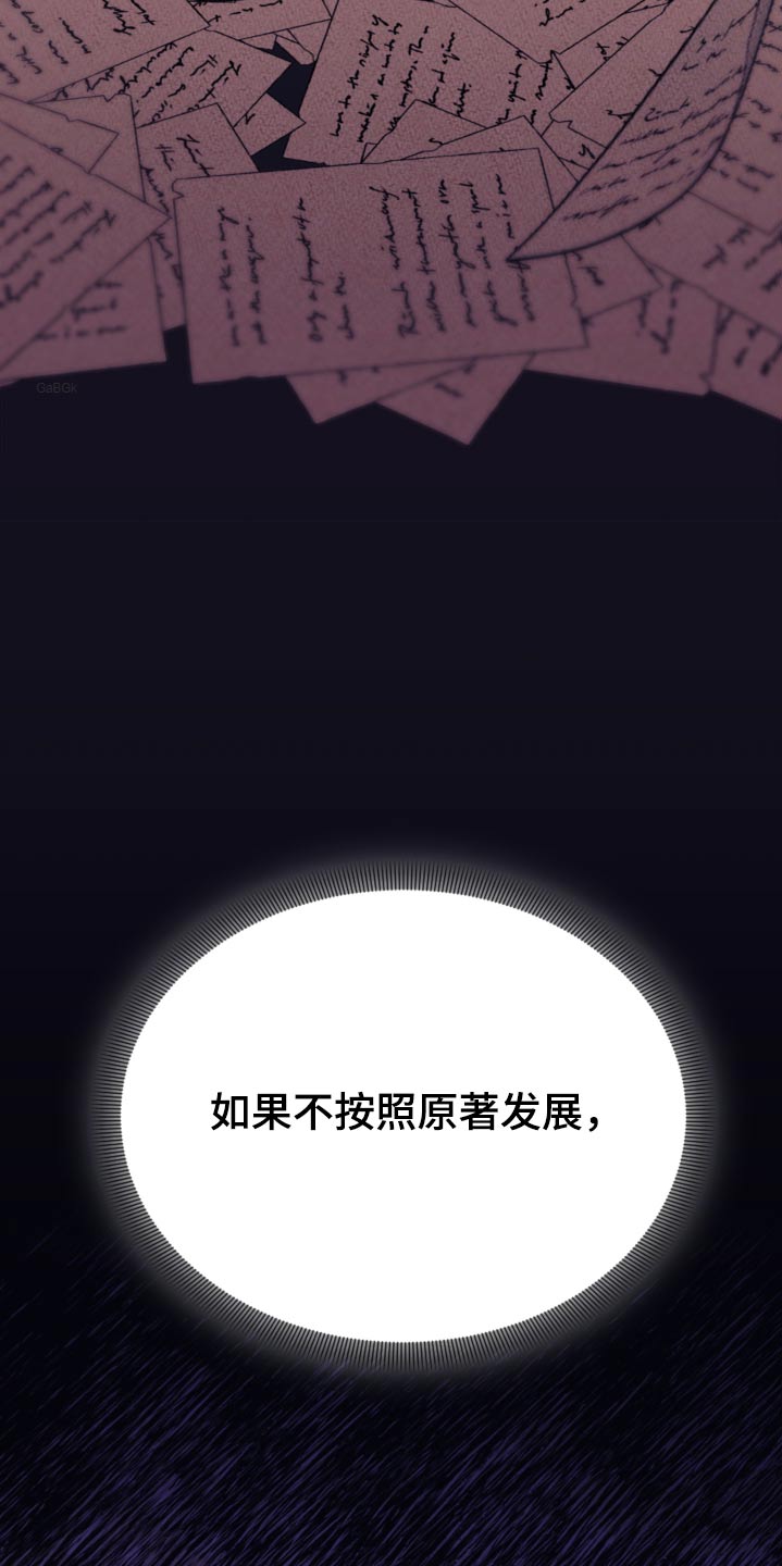 《我竟是大反派》漫画最新章节第96章：【第二季】无法控制免费下拉式在线观看章节第【3】张图片