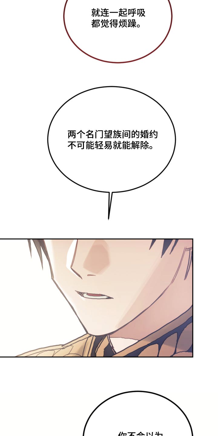 《我竟是大反派》漫画最新章节第95章：【第二季】冷静免费下拉式在线观看章节第【7】张图片