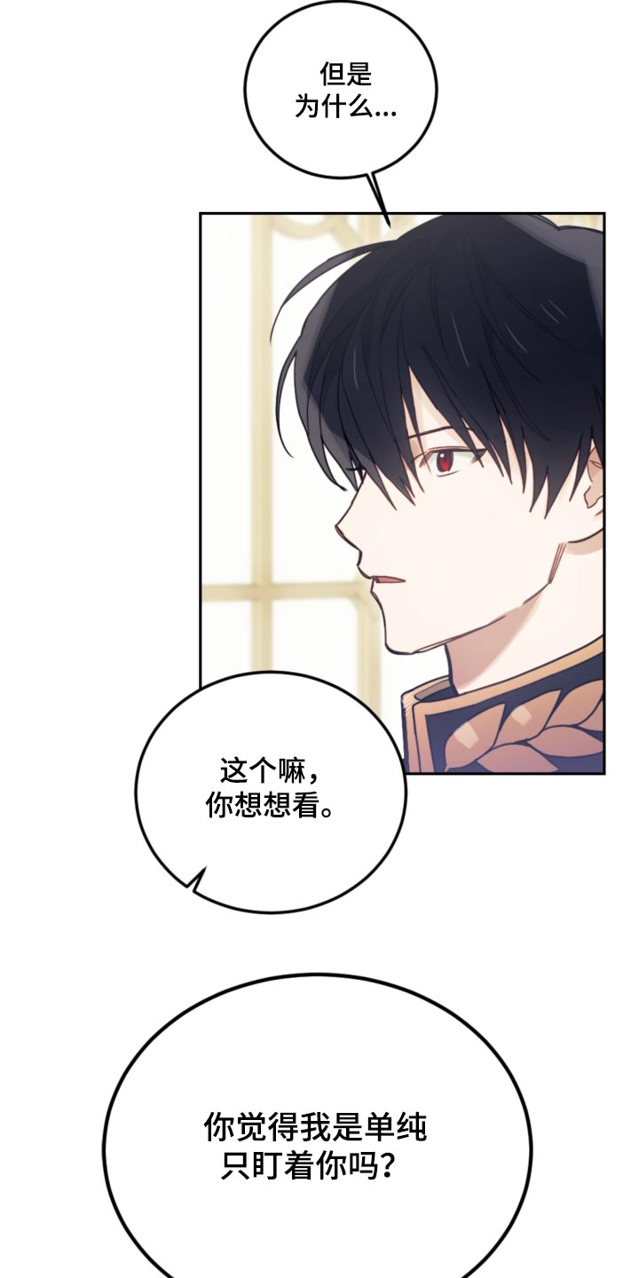 《我竟是大反派》漫画最新章节第95章：【第二季】冷静免费下拉式在线观看章节第【19】张图片