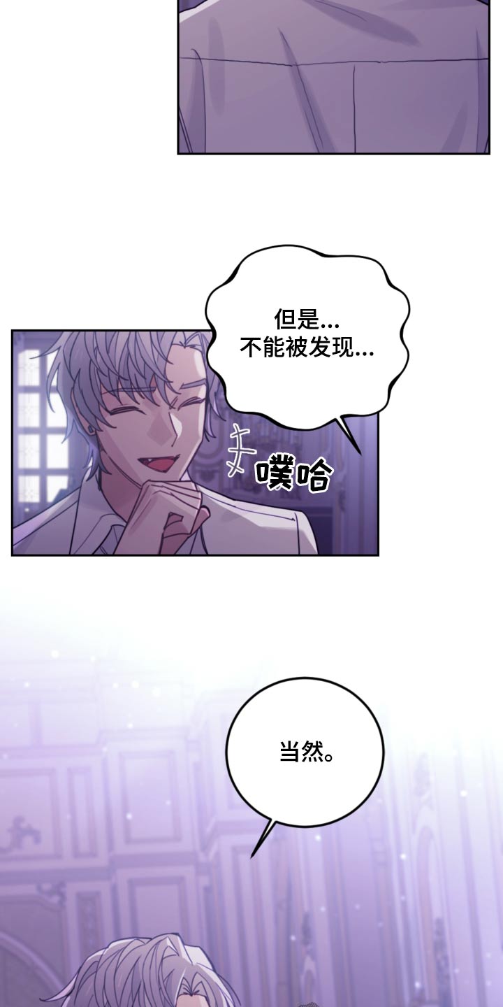 《我竟是大反派》漫画最新章节第94章：【第二季】示威免费下拉式在线观看章节第【24】张图片