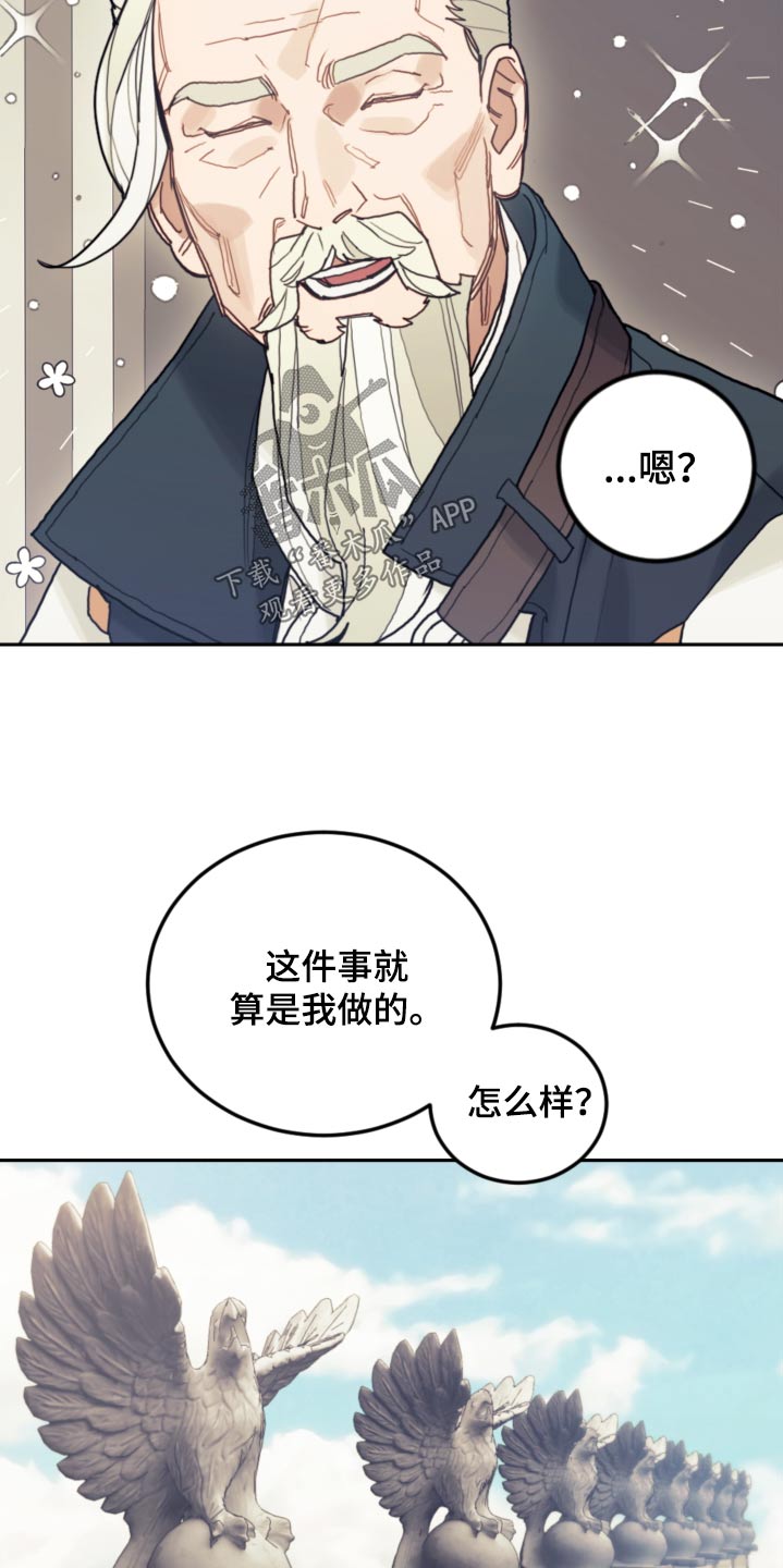 《我竟是大反派》漫画最新章节第94章：【第二季】示威免费下拉式在线观看章节第【11】张图片