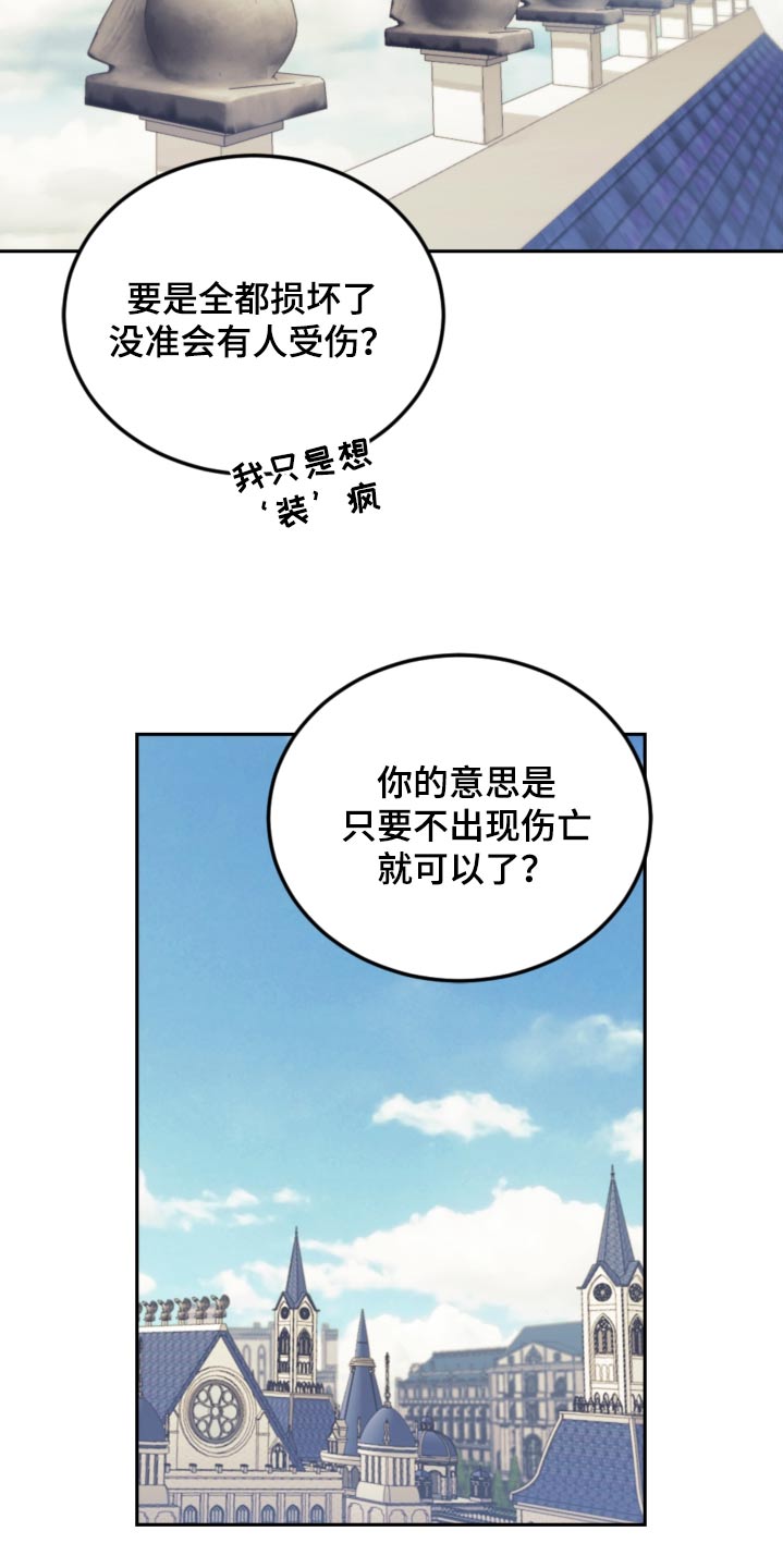 《我竟是大反派》漫画最新章节第94章：【第二季】示威免费下拉式在线观看章节第【10】张图片