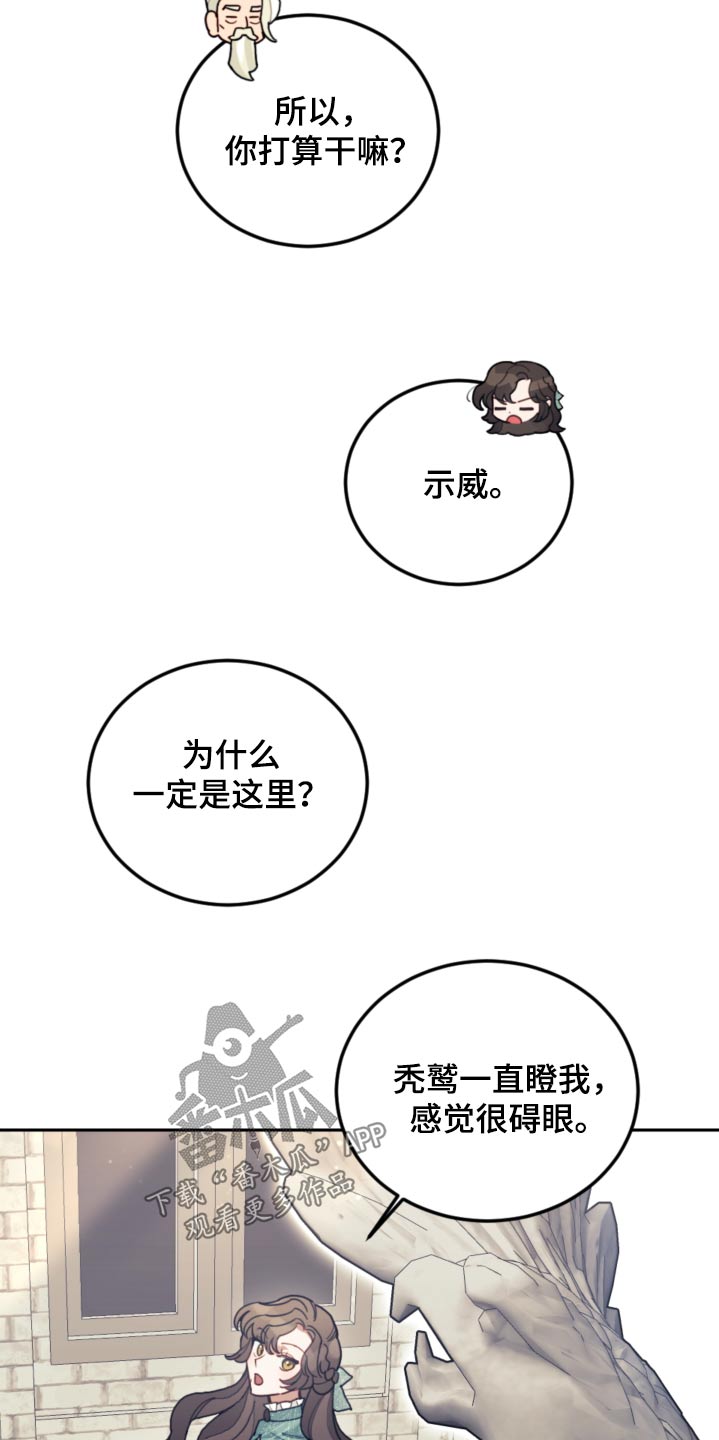 《我竟是大反派》漫画最新章节第94章：【第二季】示威免费下拉式在线观看章节第【13】张图片