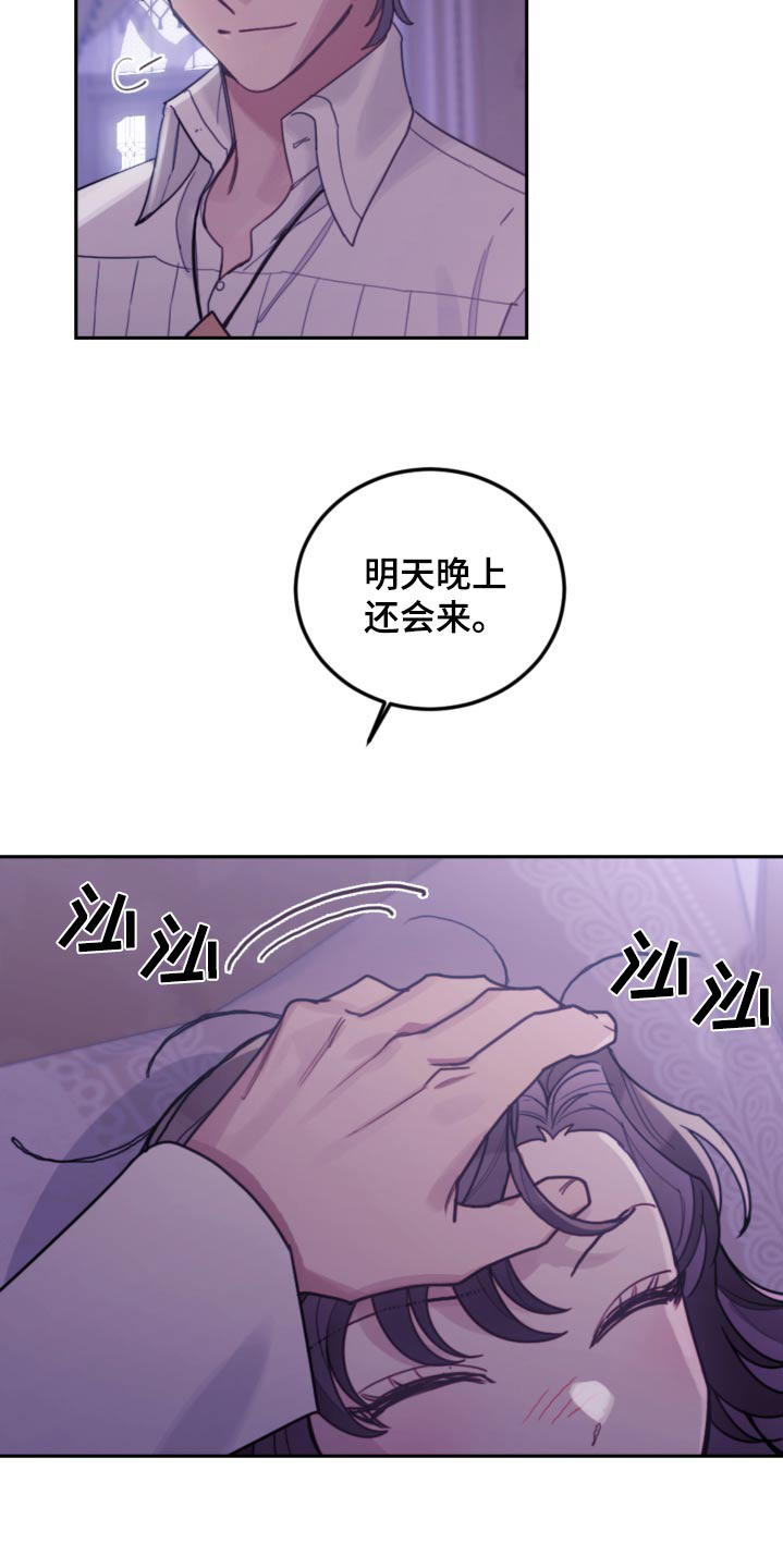 《我竟是大反派》漫画最新章节第93章：【第二季】快点睡觉免费下拉式在线观看章节第【1】张图片