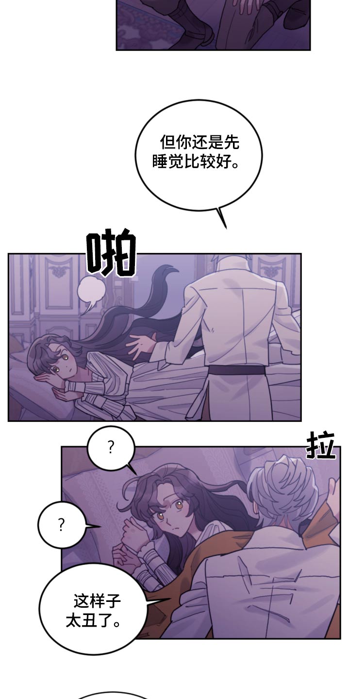 《我竟是大反派》漫画最新章节第93章：【第二季】快点睡觉免费下拉式在线观看章节第【6】张图片