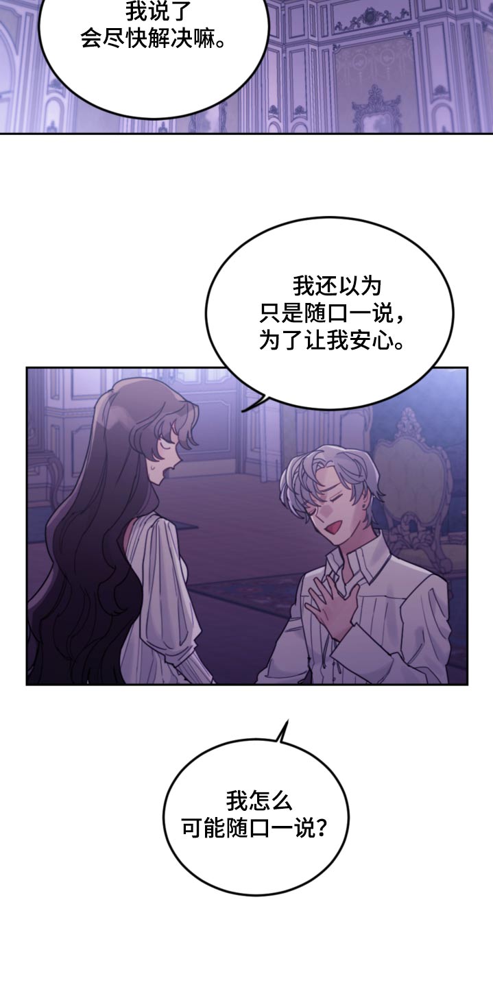 《我竟是大反派》漫画最新章节第93章：【第二季】快点睡觉免费下拉式在线观看章节第【13】张图片