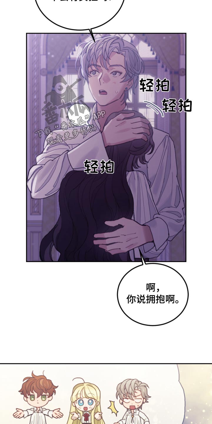 《我竟是大反派》漫画最新章节第93章：【第二季】快点睡觉免费下拉式在线观看章节第【27】张图片