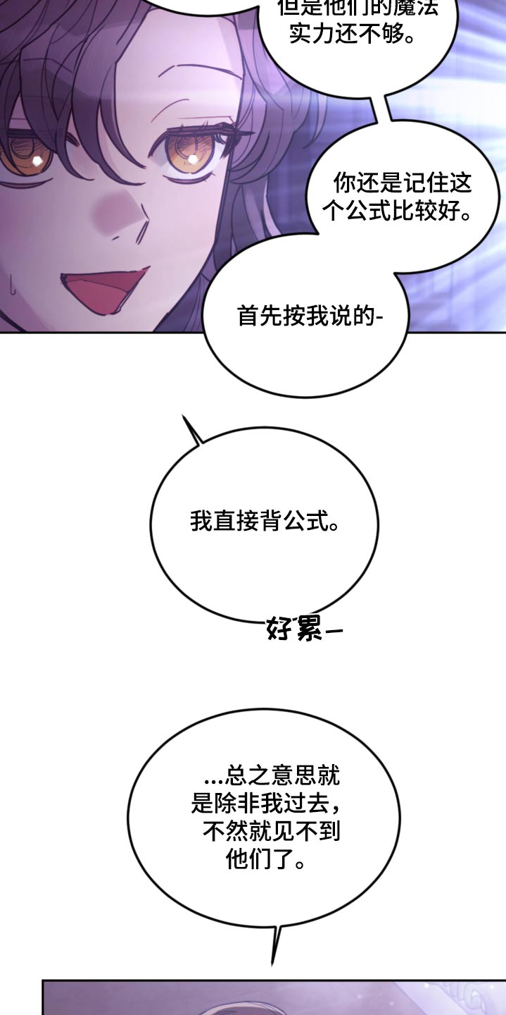 《我竟是大反派》漫画最新章节第93章：【第二季】快点睡觉免费下拉式在线观看章节第【8】张图片