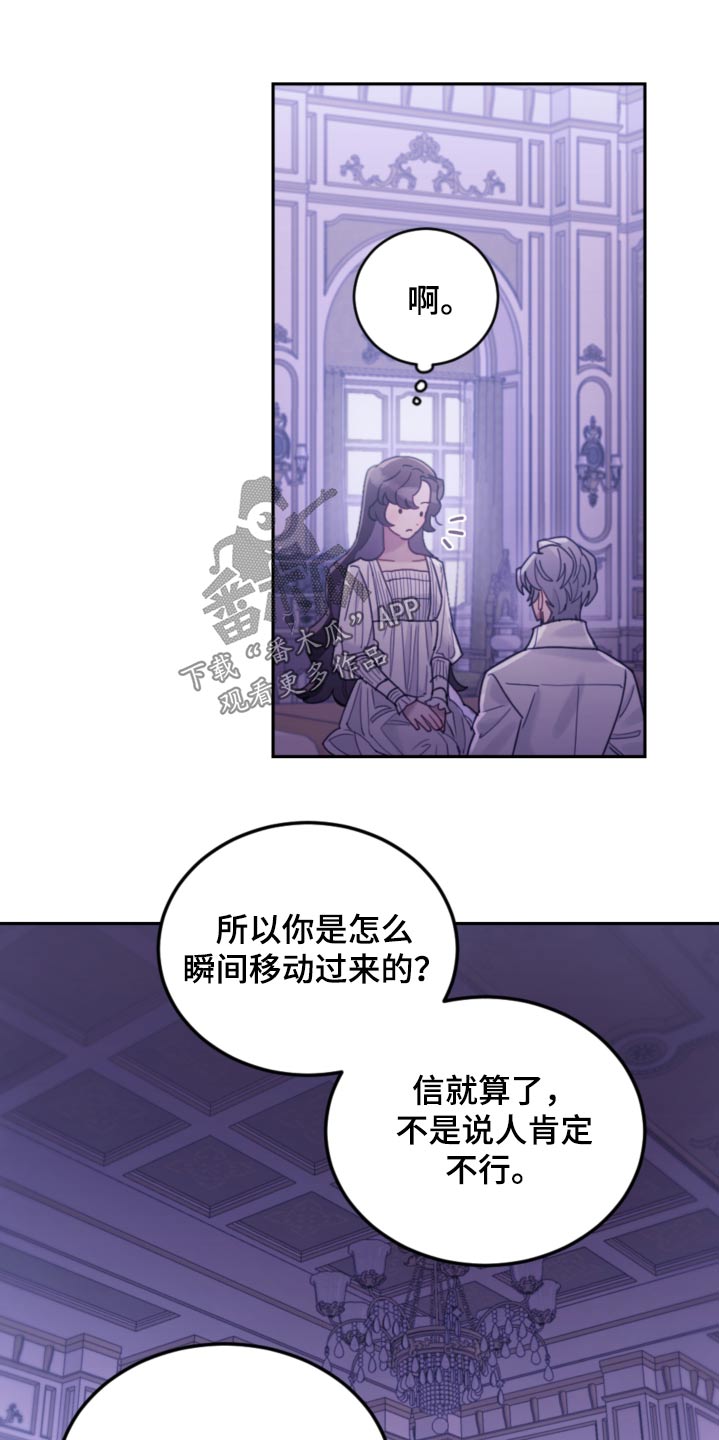 《我竟是大反派》漫画最新章节第93章：【第二季】快点睡觉免费下拉式在线观看章节第【14】张图片