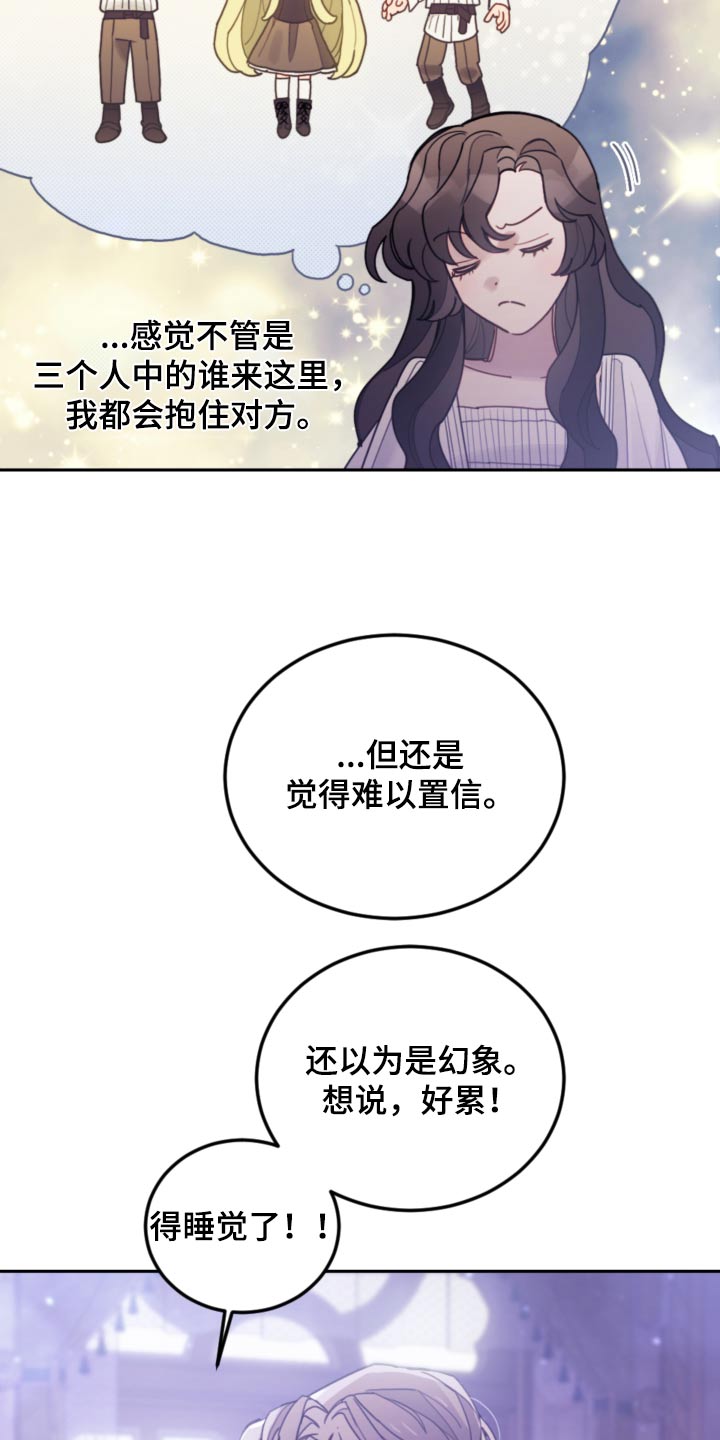 《我竟是大反派》漫画最新章节第93章：【第二季】快点睡觉免费下拉式在线观看章节第【26】张图片